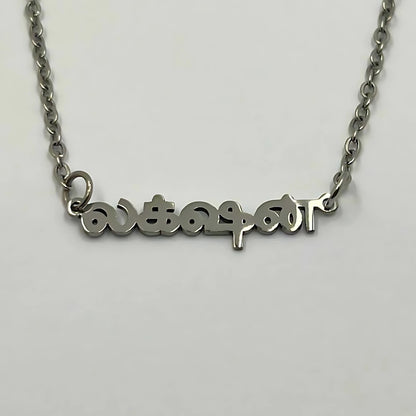 Tamil name XS