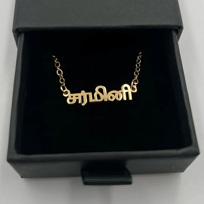 Tamil name XS