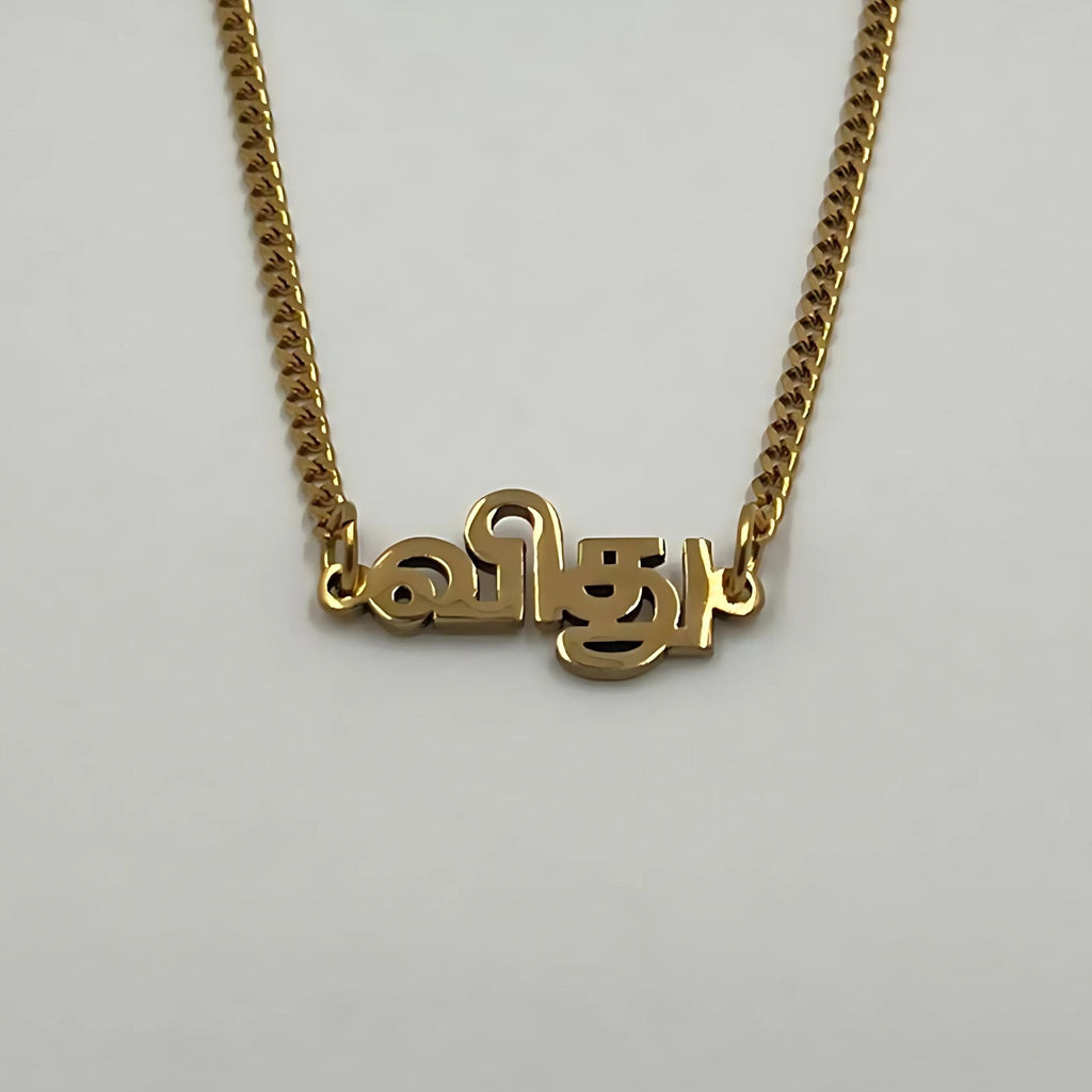 Name Tamil Medium