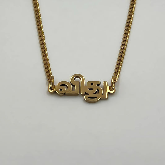 Name Tamil Medium