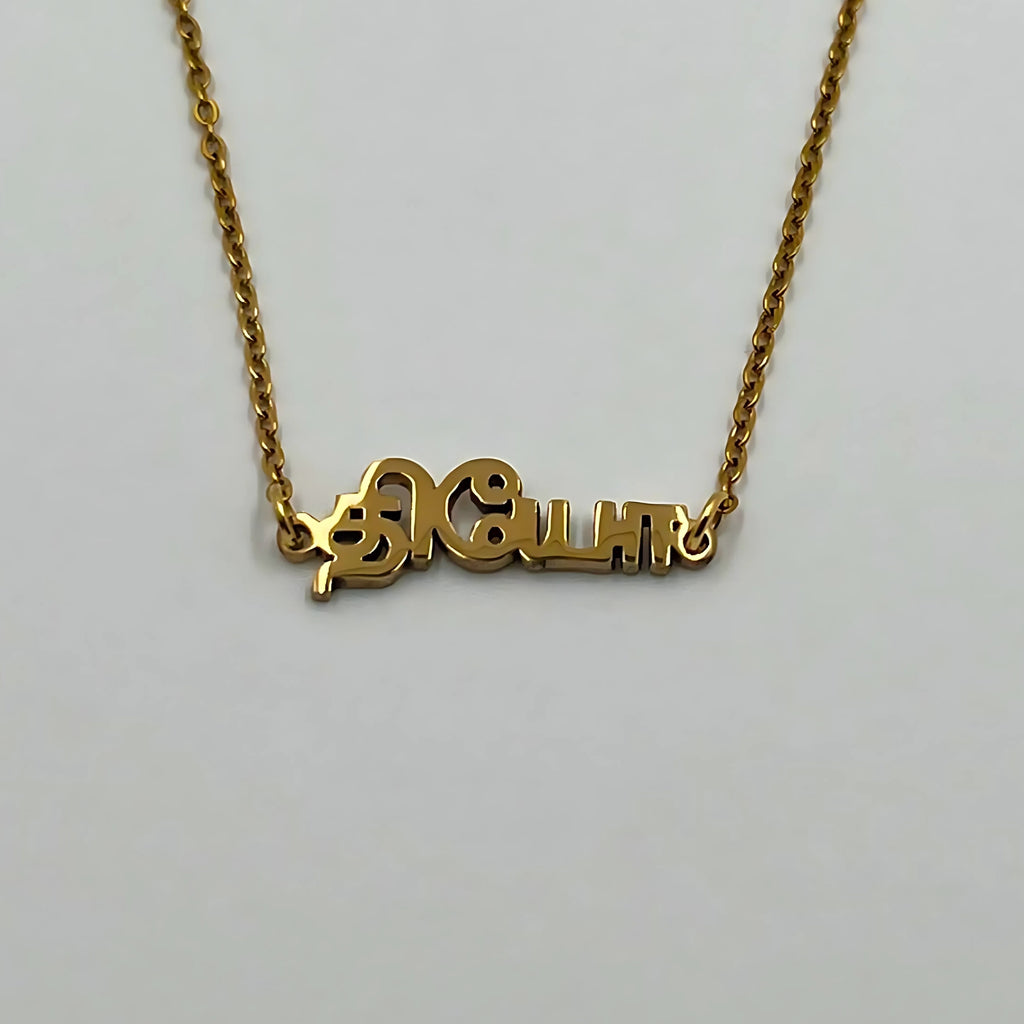Tamil name 