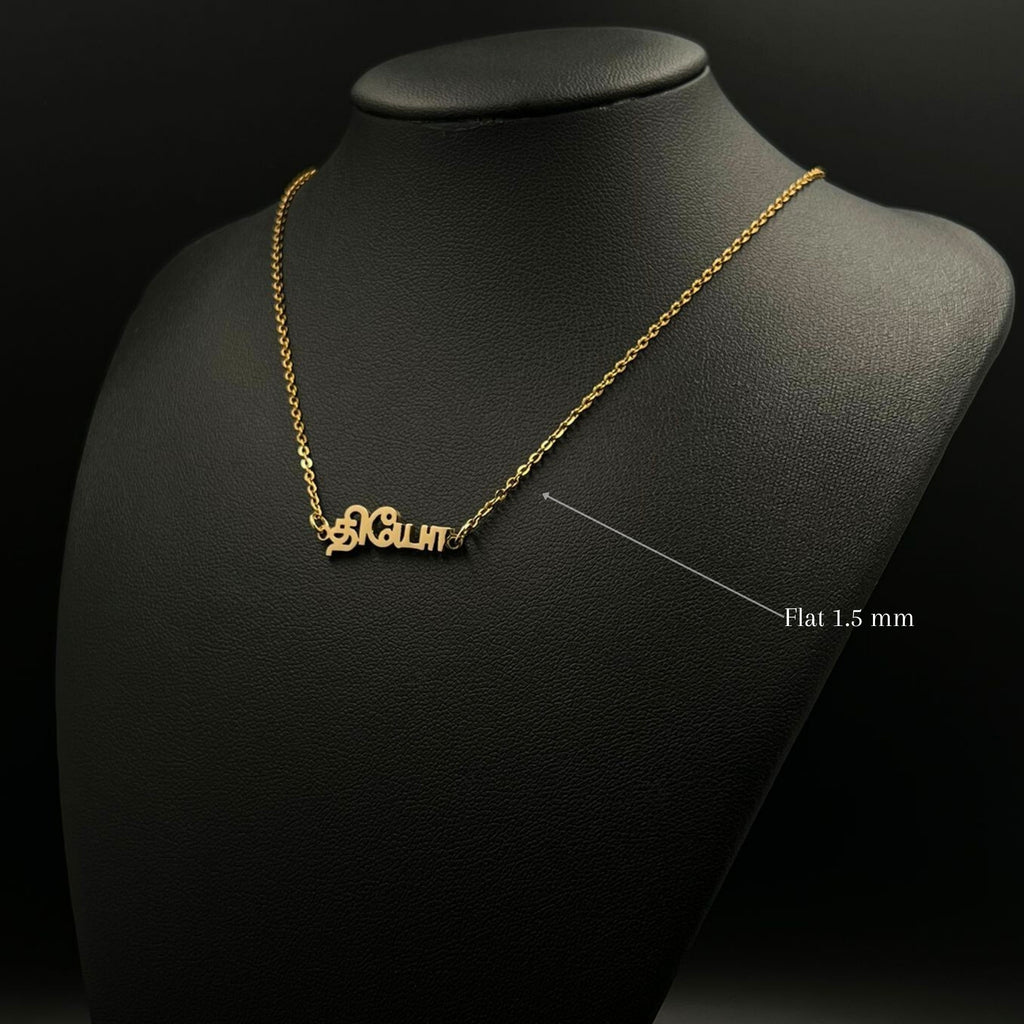 Tamil name 